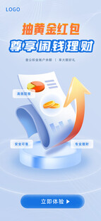 金融理财类APP启动页设计