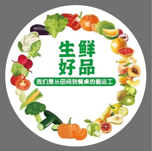 蔬果生鲜