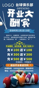 台球开业展架