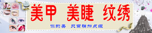 美甲 美睫 纹绣