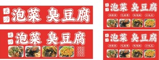 臭豆腐泡菜