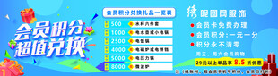 会员积分