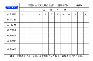 消防栓年检卡