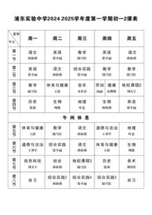 实验中学初中课程表