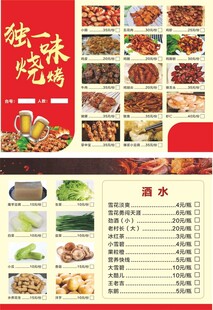 烧烤菜单 对勾