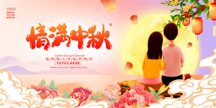 情满中秋