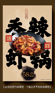 干锅虾