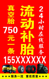 不干胶 写真 流动补胎 