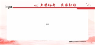 展板模版