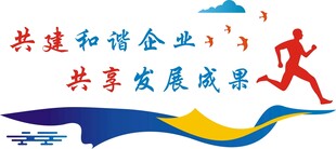公司文化墙