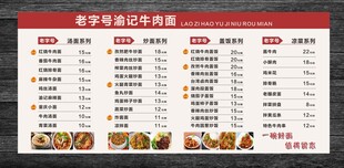 牛肉面菜单