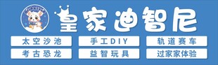 皇家迪智尼