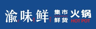 渝味鲜