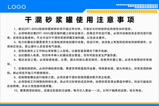 干混砂浆罐使用注意事项