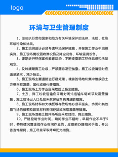 环境与卫生管理制度