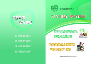 用药十忌十要
