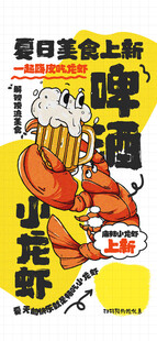 龙虾啤酒