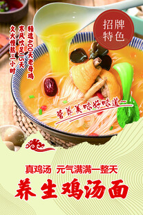 养生鸡汤面
