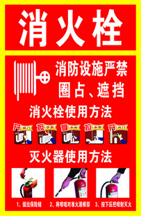 消火栓使用方法