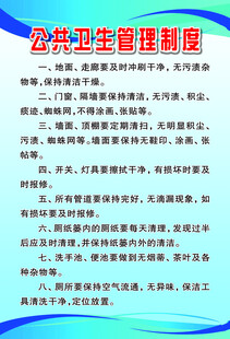 公共卫生管理制度