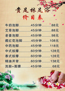 足浴单价表