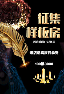 征集样板房