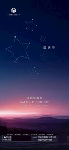 国庆节