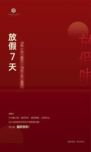 国庆放假通知