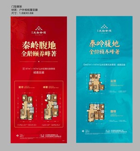 户型展架
