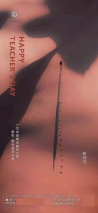 教师节