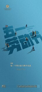 劳动节