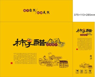 柿子醋礼盒