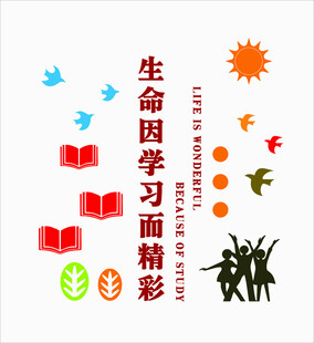 小学生文化墙