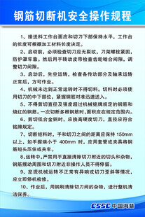钢筋切断机安全操作规程