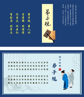 弟子规
