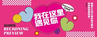 相亲大会展板
