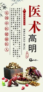 医术高明