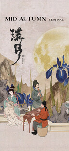 中秋节节日海报