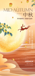 中秋节节日系列海报