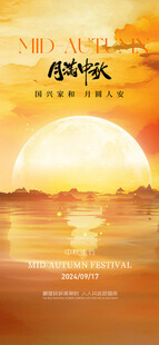 中秋节系列海报