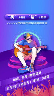 校园歌手大赛