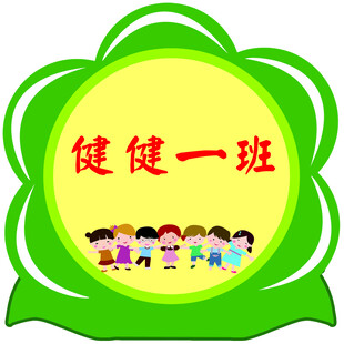 班级手举牌