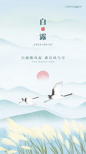 白露