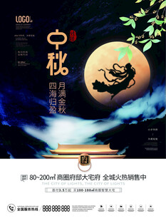 中秋节地产海报
