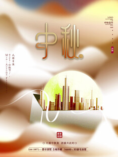 中秋节地产海报