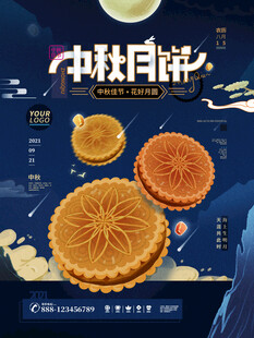 中秋节月饼海报