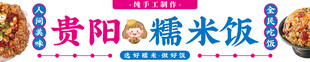 贵阳糯米饭