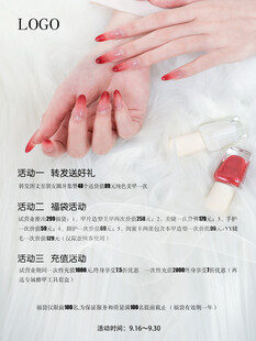 美甲活动