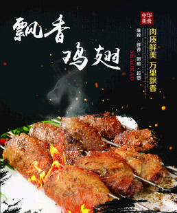 烤鸡翅