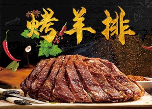 烤羊排